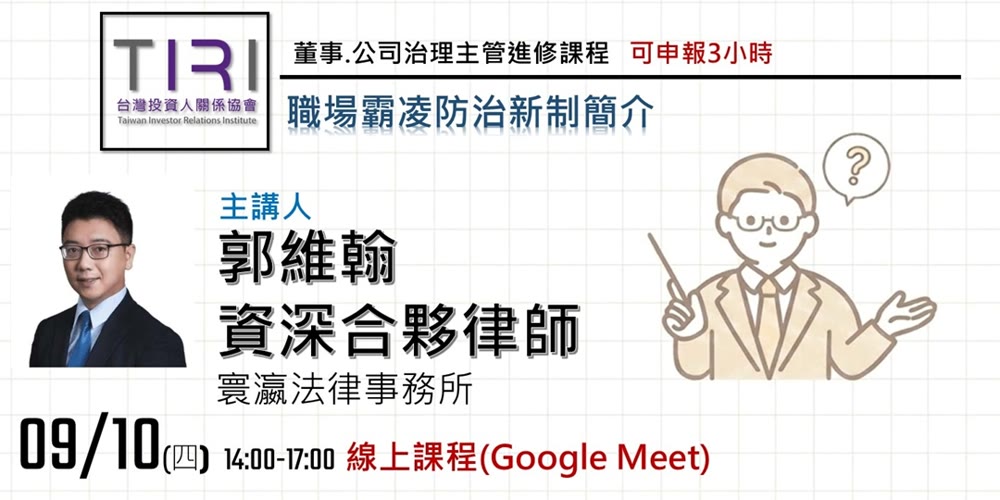 職場霸凌防治新制簡介課程主視覺