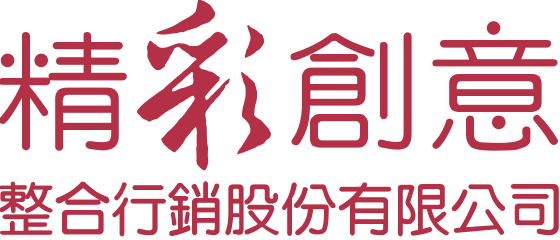 精彩創意整合行銷 Logo