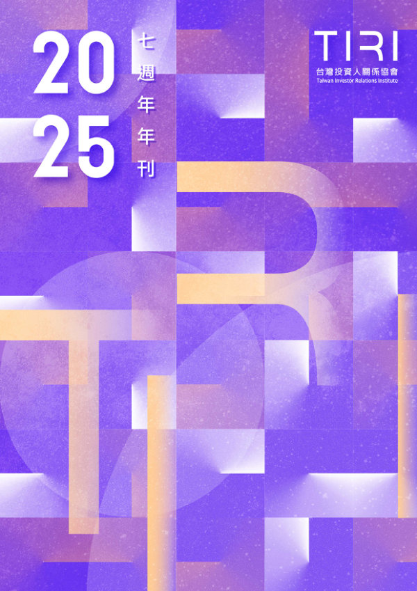 2025 TIRI 年刊中文版封面