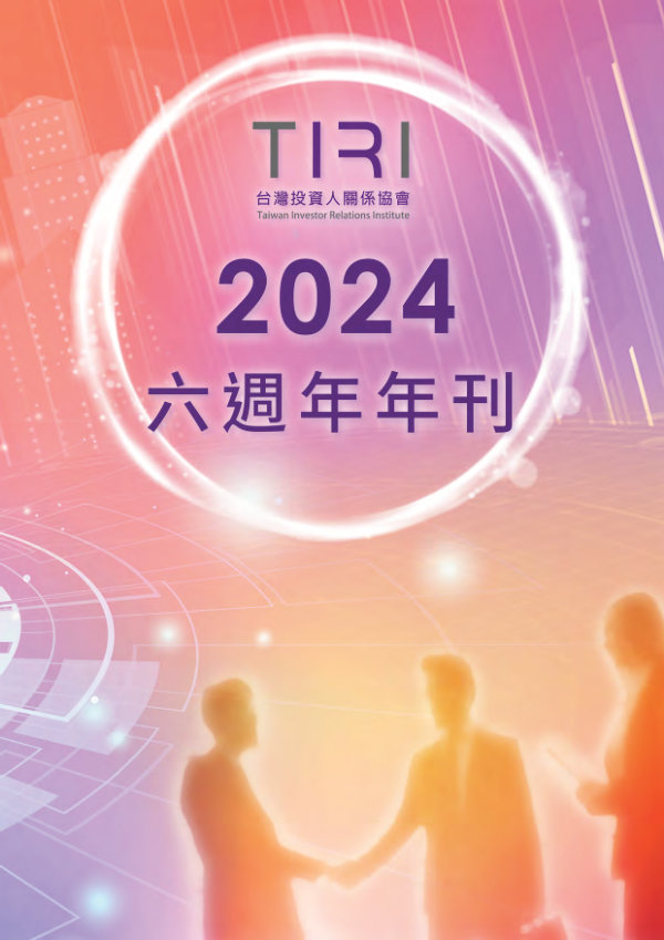 2024 TIRI 年刊中文版封面