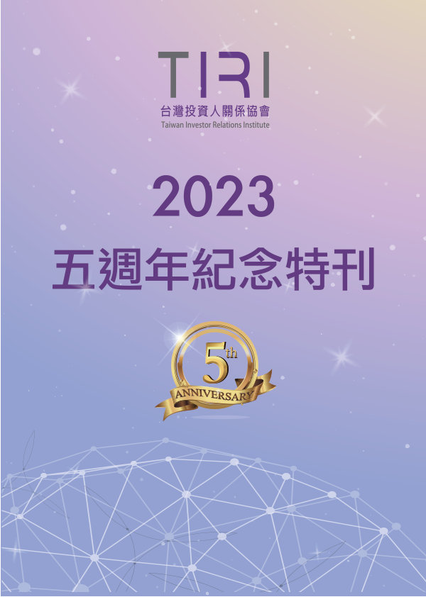 2023 TIRI 年刊中文版封面