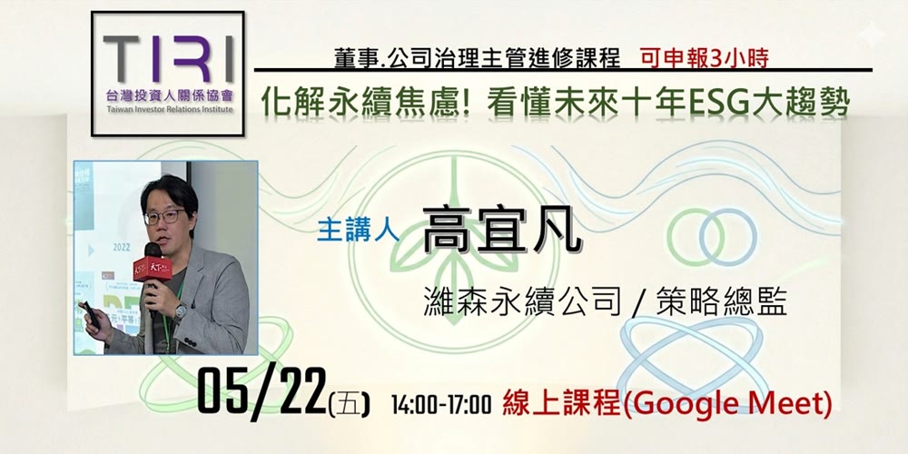 化解永續焦慮! 看懂未來十年ESG大趨勢活動主視覺