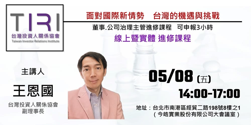面對國際新情勢，台灣的機遇與挑戰活動主視覺