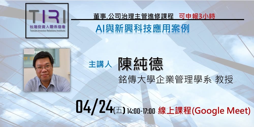 AI與新興科技應用案例活動主視覺