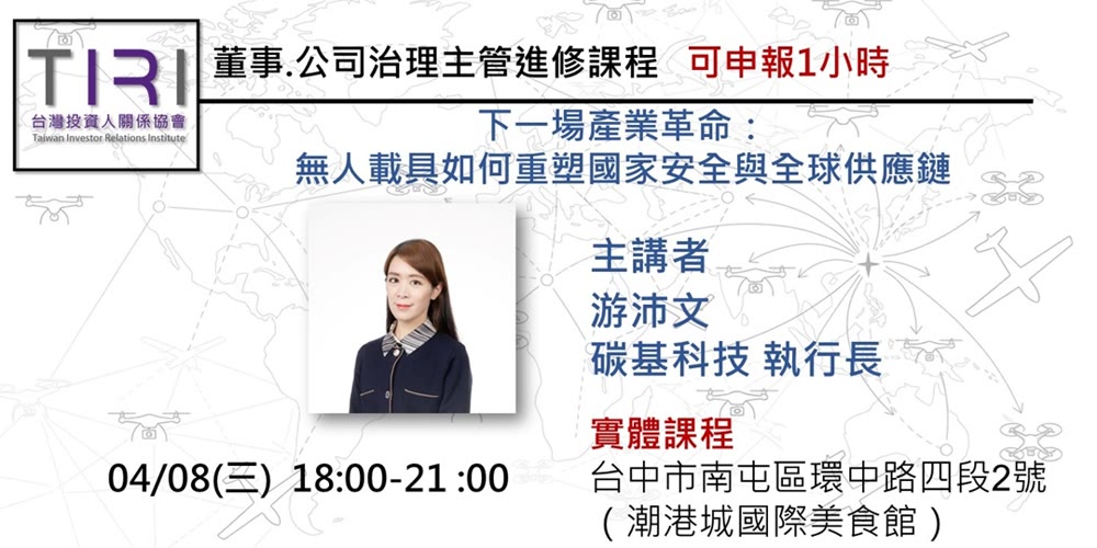 下一場產業革命：無人載具如何重塑國家安全與全球供應鏈活動主視覺