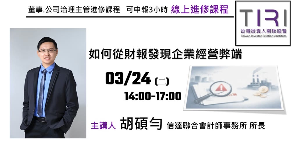 如何從財報發現企業經營弊端活動主視覺
