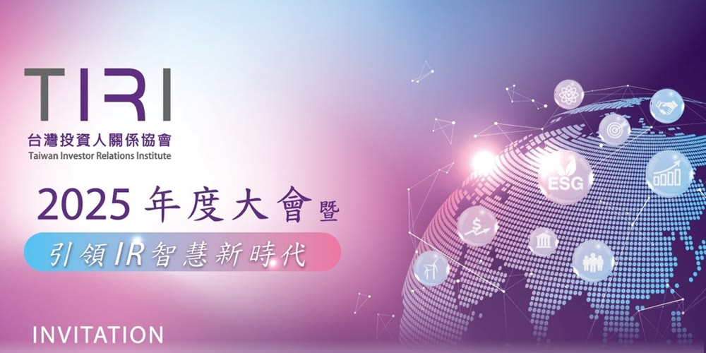 _TIRI 2025年度大會暨引領IR智慧新時代活動主視覺