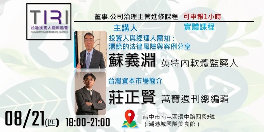 投資人與經理人需知暨台灣資本市場簡介活動主視覺