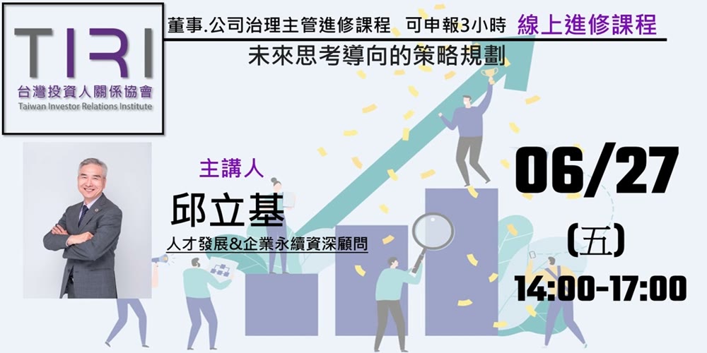 未來思考導向的策略規劃活動主視覺