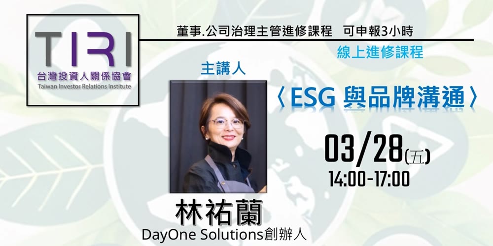ESG 與品牌溝通活動主視覺