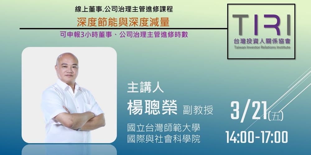 深度節能與深度減量活動主視覺