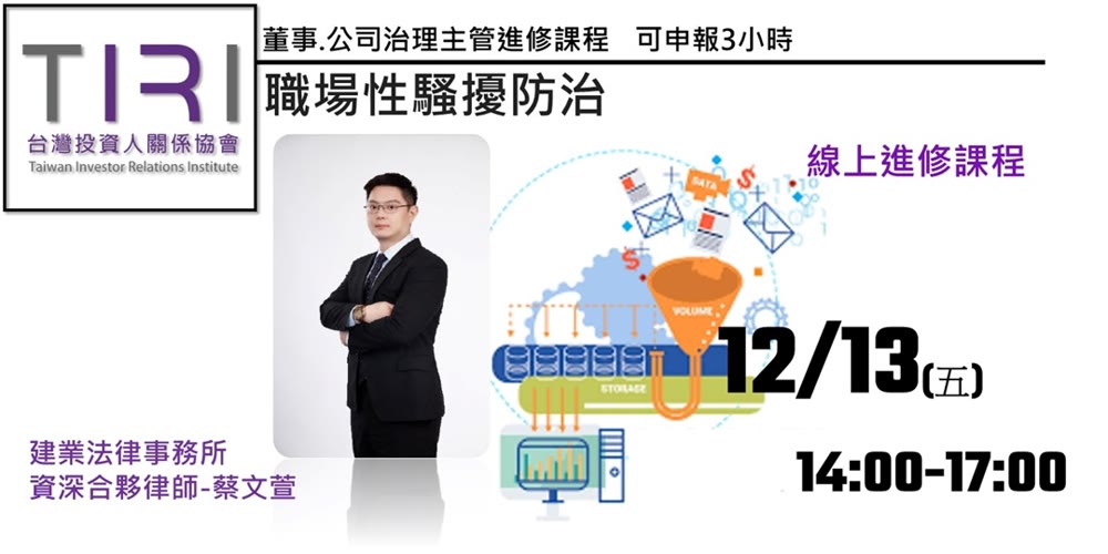 職場性騷擾防治活動主視覺