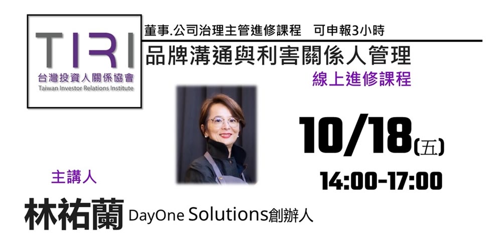 品牌溝通與利害關係人管理活動主視覺