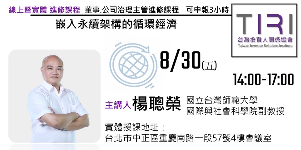 嵌入永續架構的循環經濟：從循環經濟國際規範到農業與工業的交付整合活動主視覺