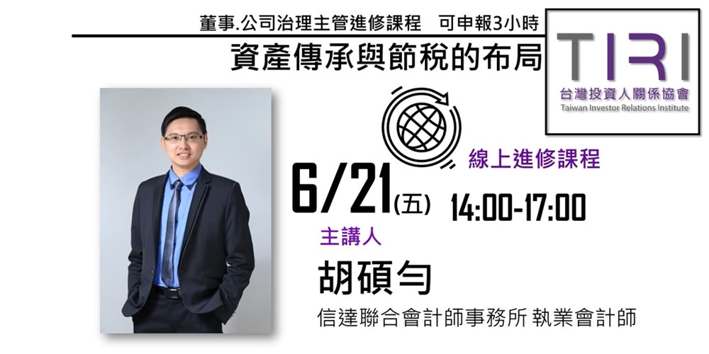 資產傳承與節稅的布局活動主視覺