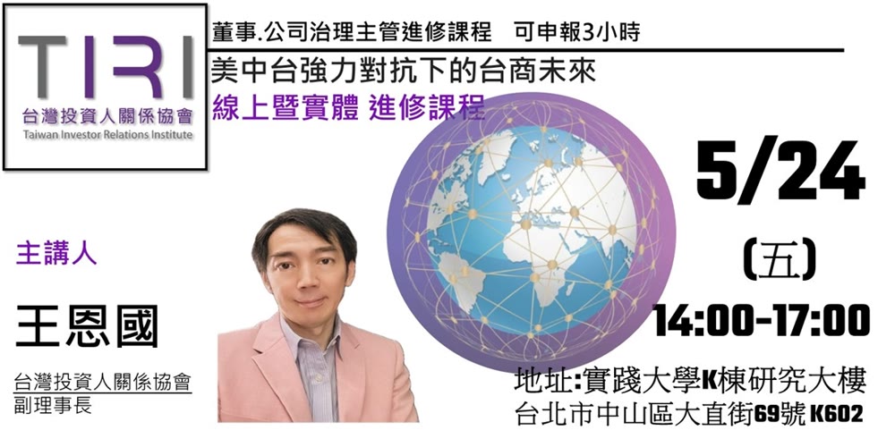 美中台強力對抗下的台商未來活動主視覺
