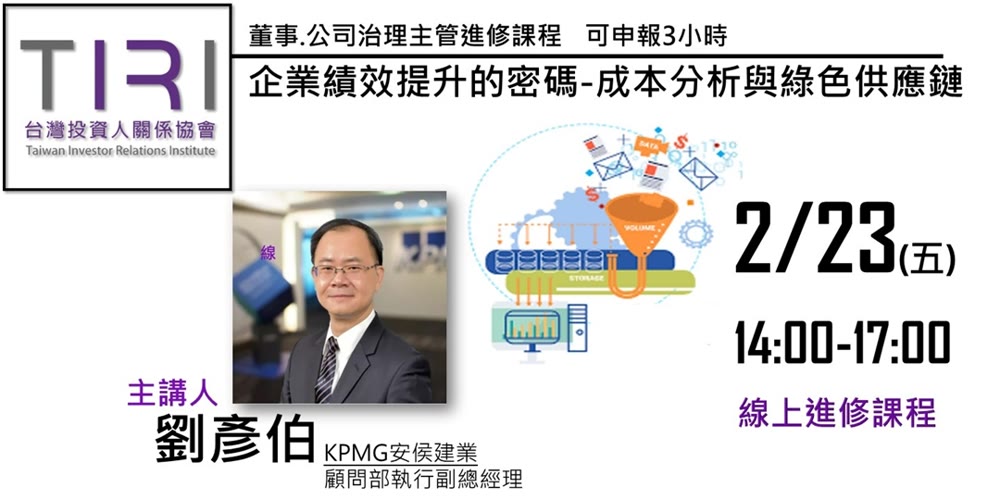 企業績效提升的密碼-成本分析與綠色供應鏈活動主視覺