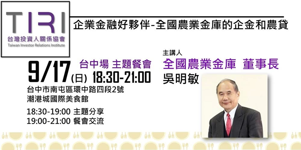 企業金融好夥伴 - 全國農業金庫的企金和農貸活動主視覺