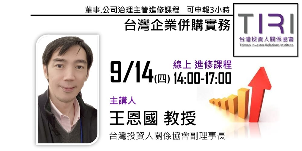台灣企業併購實務活動主視覺