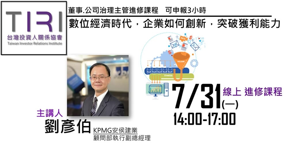 數位經濟時代，企業如何創新，突破獲利能力活動主視覺