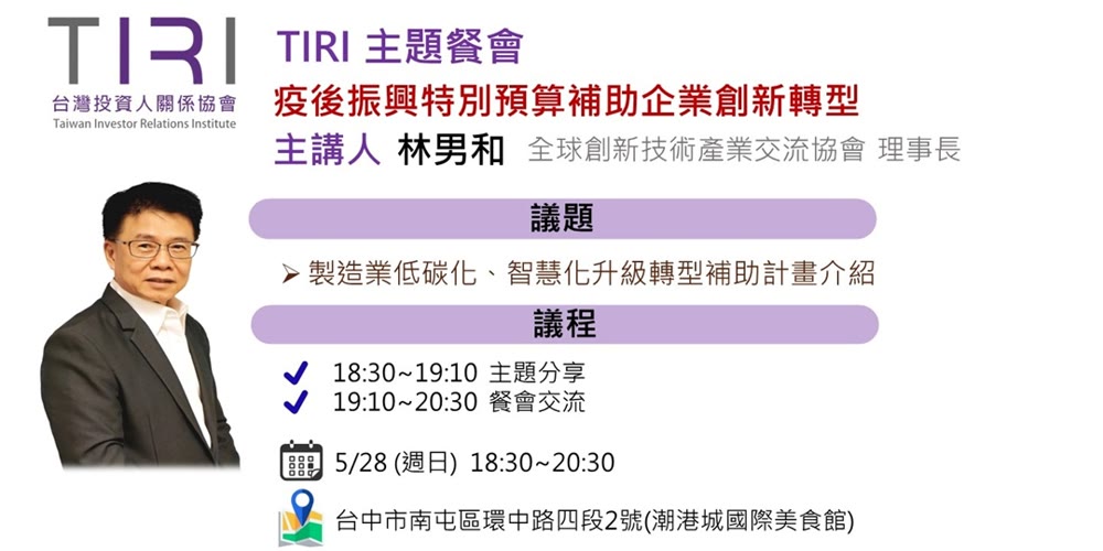 疫後振興特別預算補助企業創新轉型計畫活動主視覺