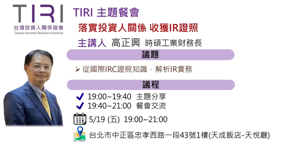 落實投資人關係 收穫IR證照活動主視覺