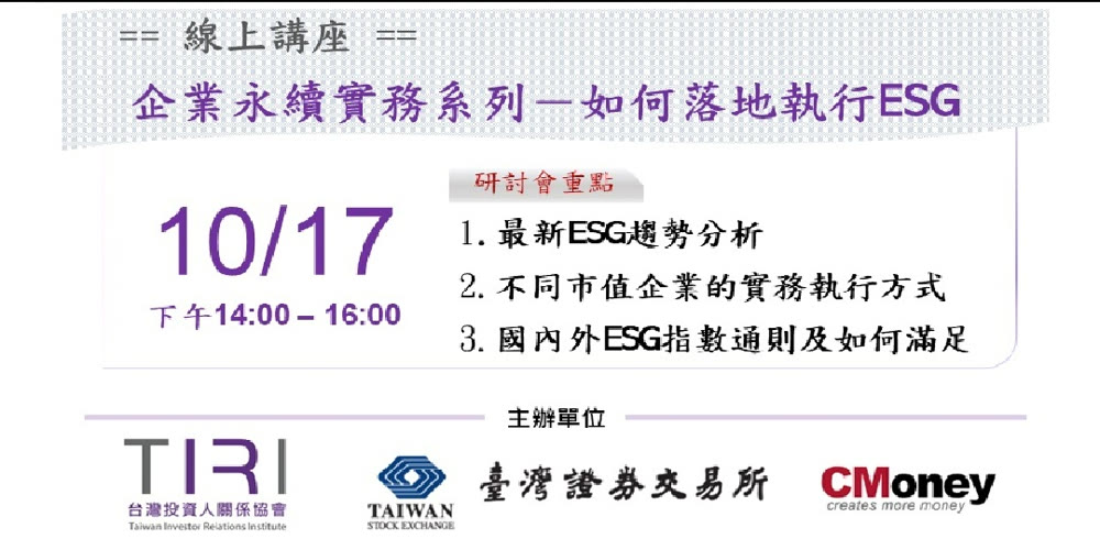 TIRI X 台灣證交所 X CMoney活動主視覺