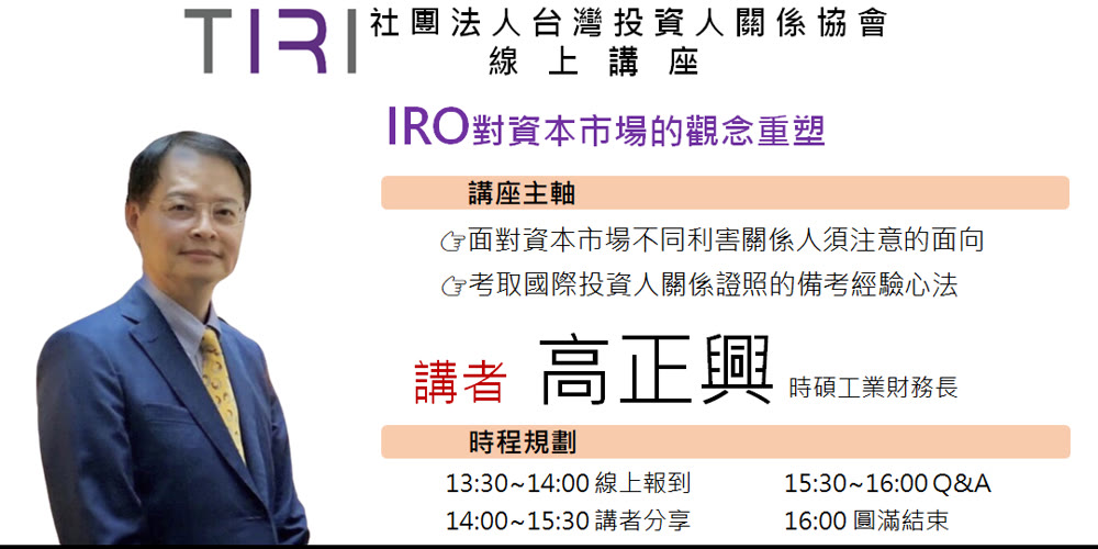 IRO對資本市場的觀念重塑活動主視覺