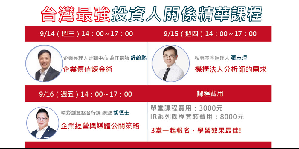 ~9/16 IR實務系列課程 （本課程符合董監事(含獨立)、公司治理主管進修）活動主視覺