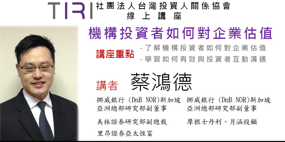 機構投資者如何對企業估值活動主視覺