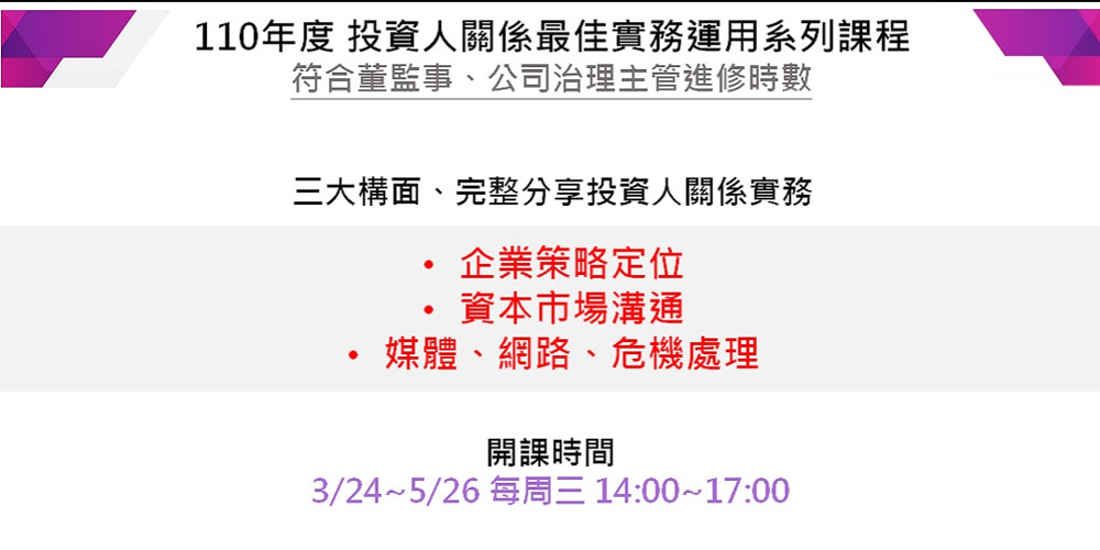 上市櫃公司專業經理人必上的十堂課活動主視覺