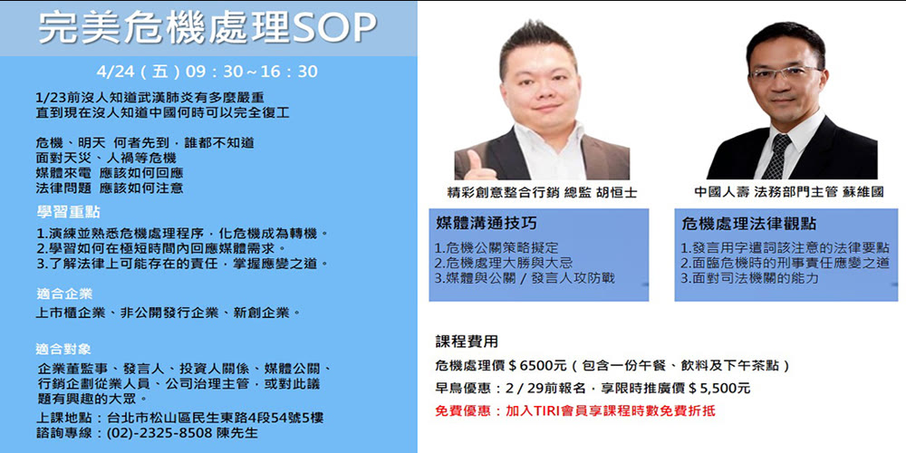 完美危機處理SOP活動主視覺
