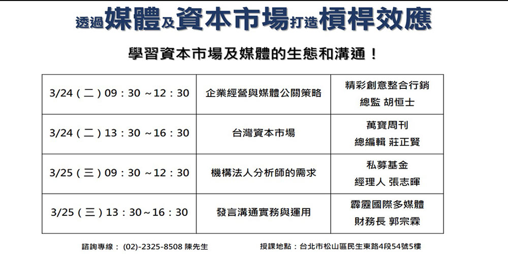 透過媒體及資本市場打造企業價值（已取消）活動主視覺
