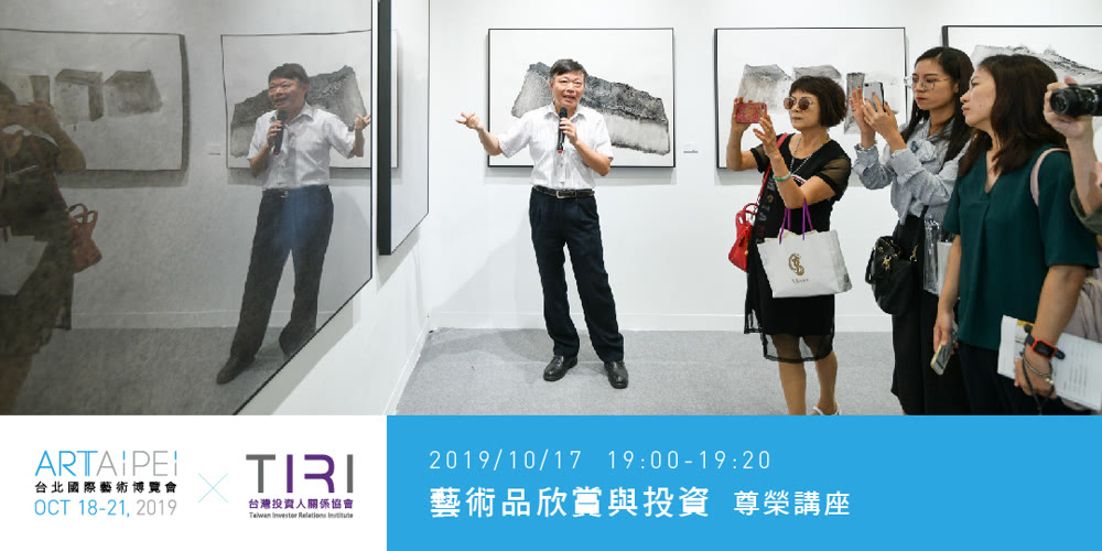 藝術品欣賞與投資講座活動主視覺