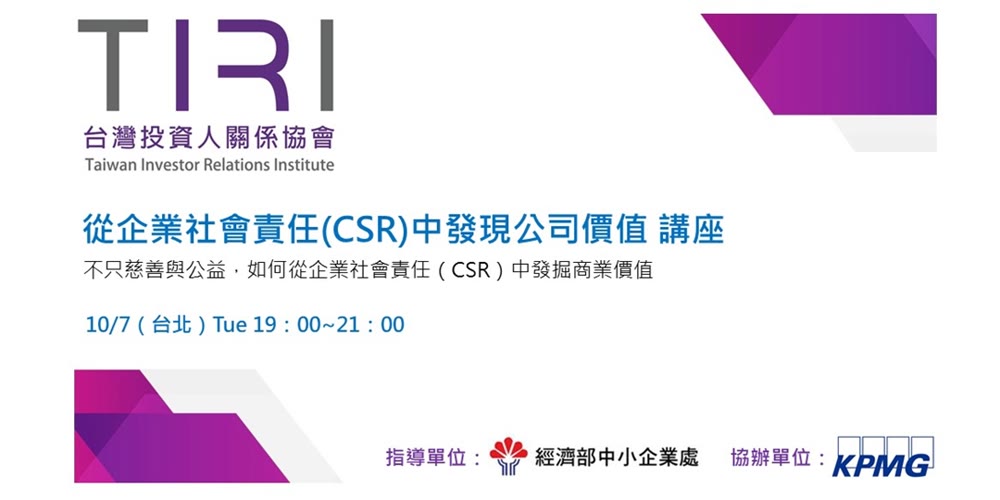從企業社會責任（CSR）中發現公司價值活動主視覺