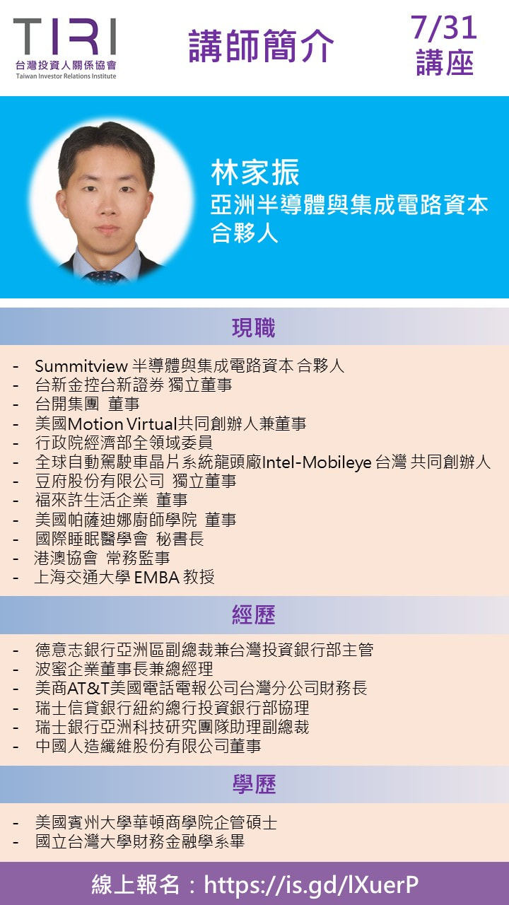 講師簡介：林家振
