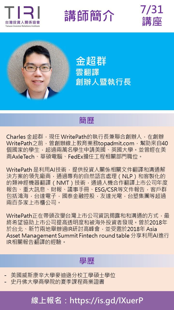 講師簡介:金超群