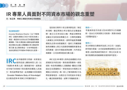 時碩集團高正興財務長經驗分享