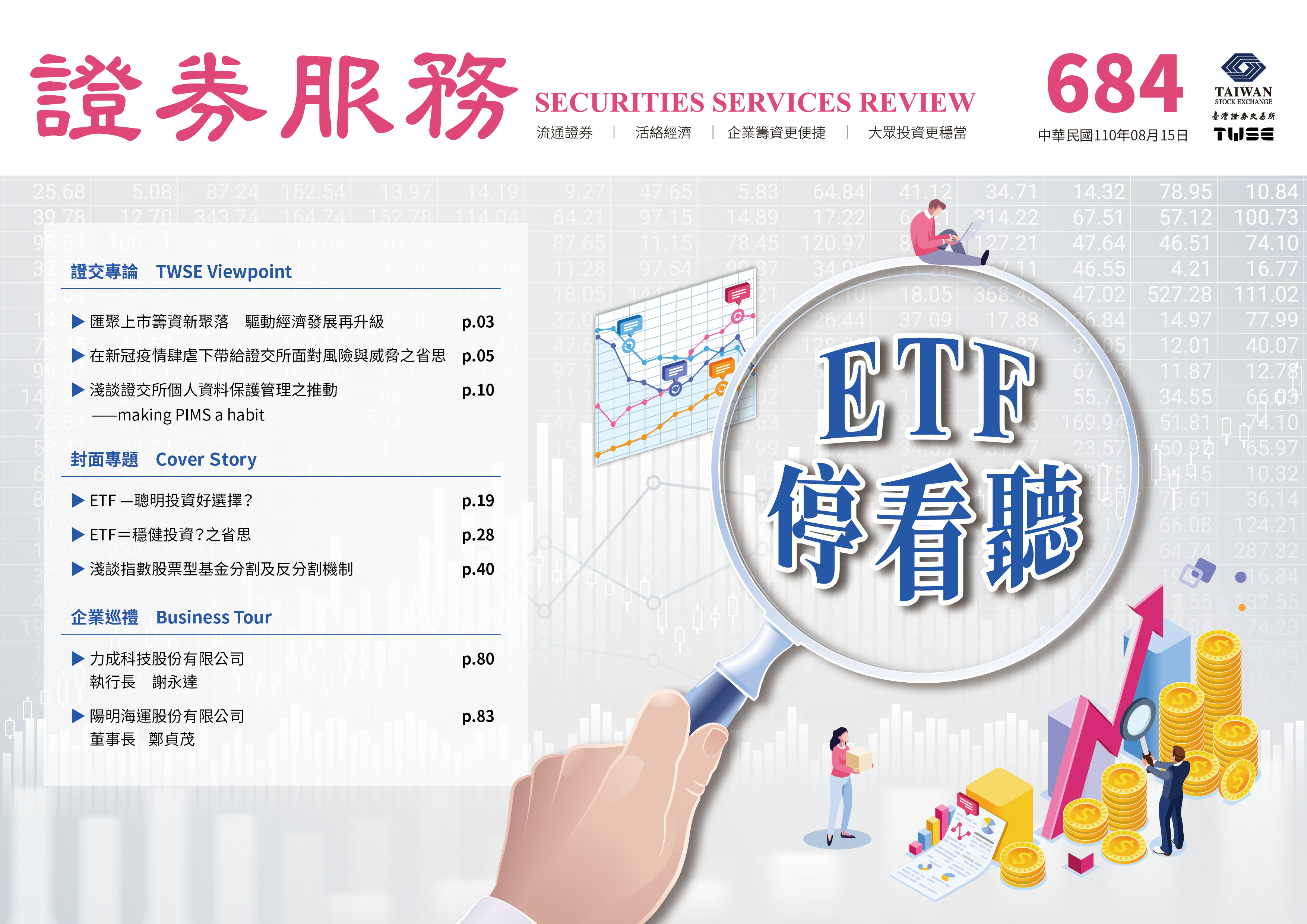 疫起面對，有效管理的媒體溝通策略