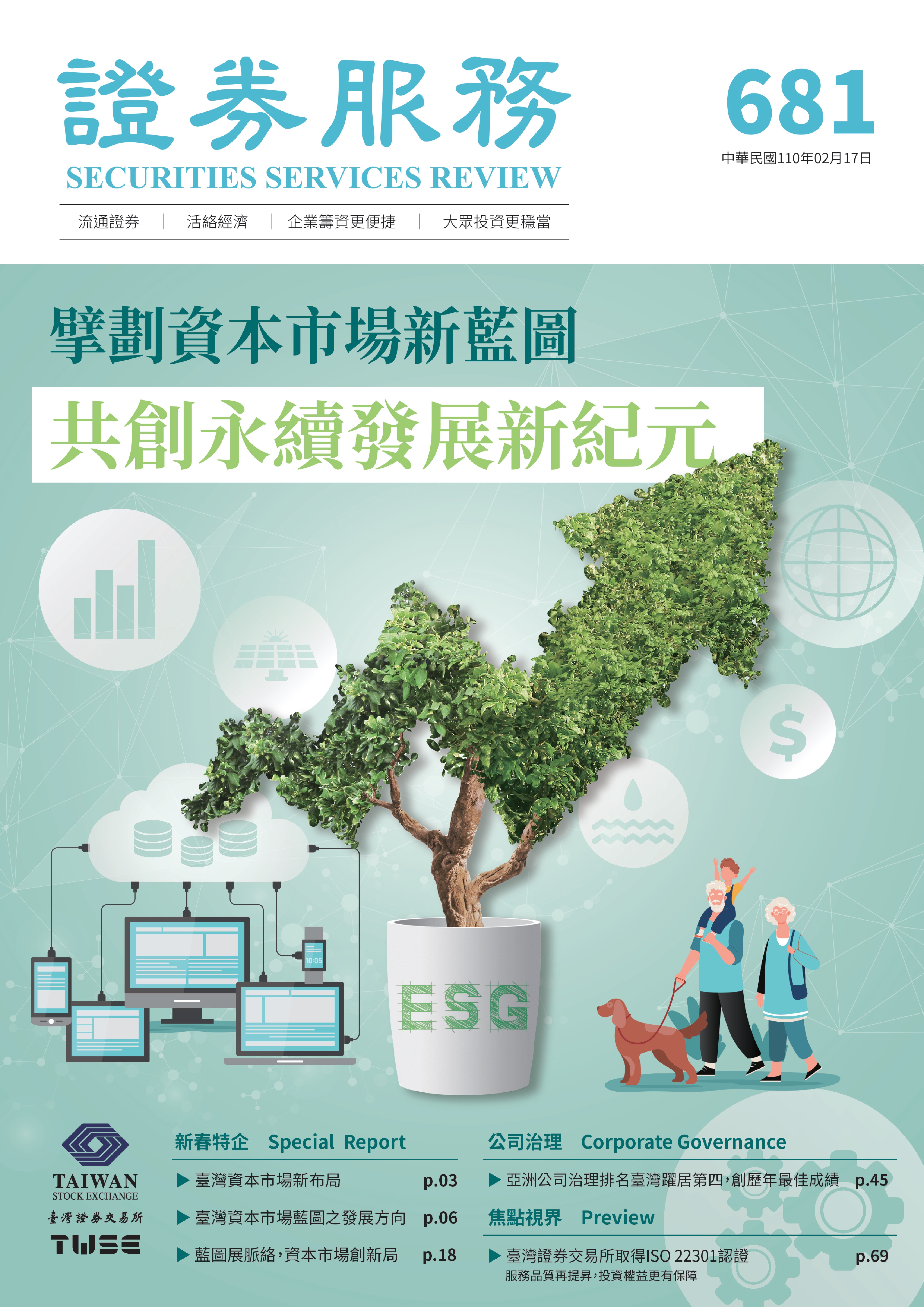 機構法人經營實例分析（上）