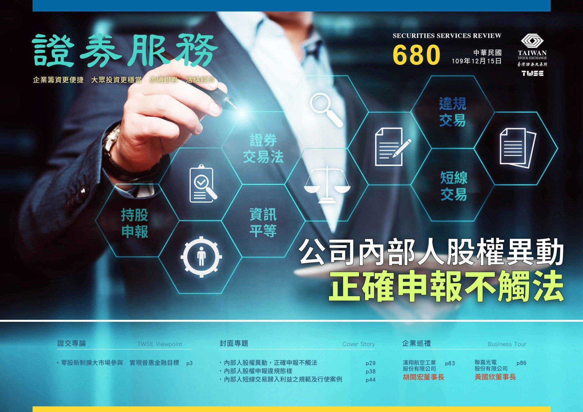 IR 證照，台灣 IRO 邁向專業化之途？