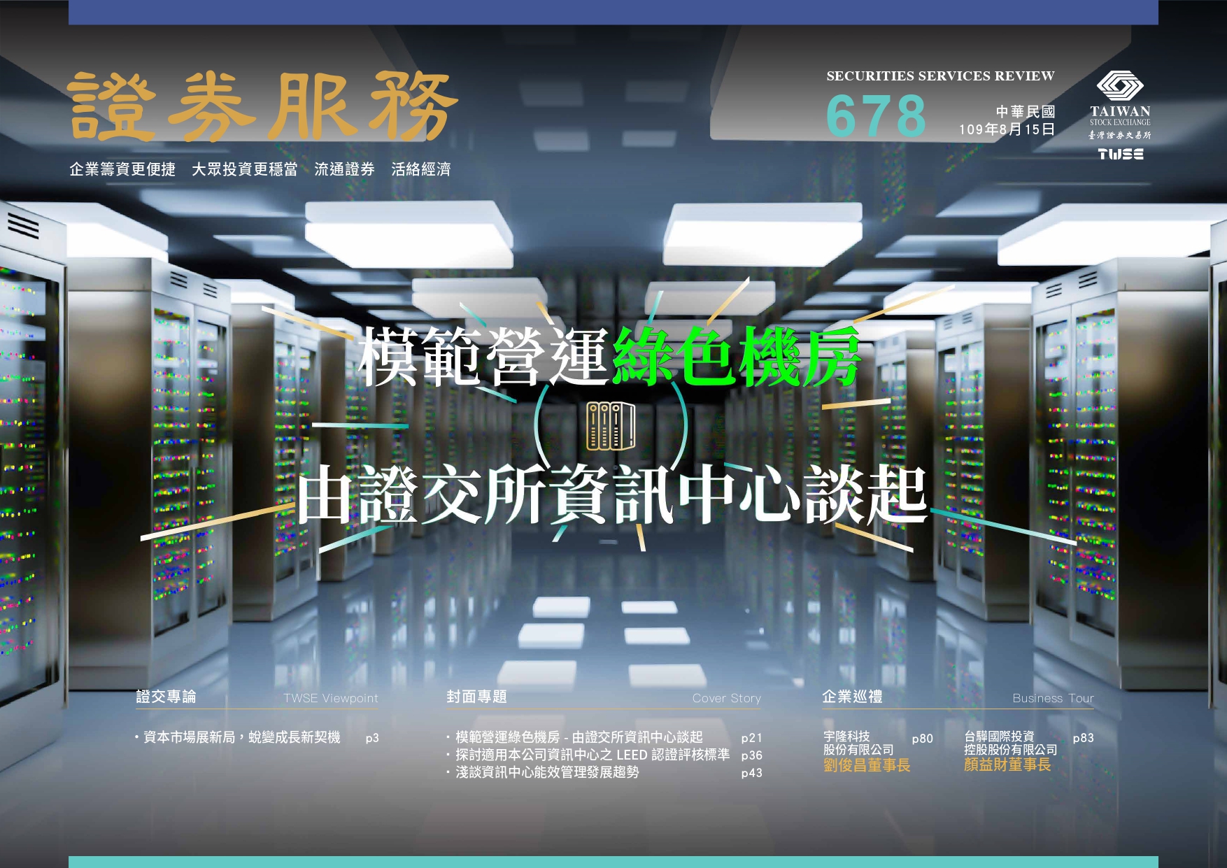 IRO 必須知道的基本財務知識