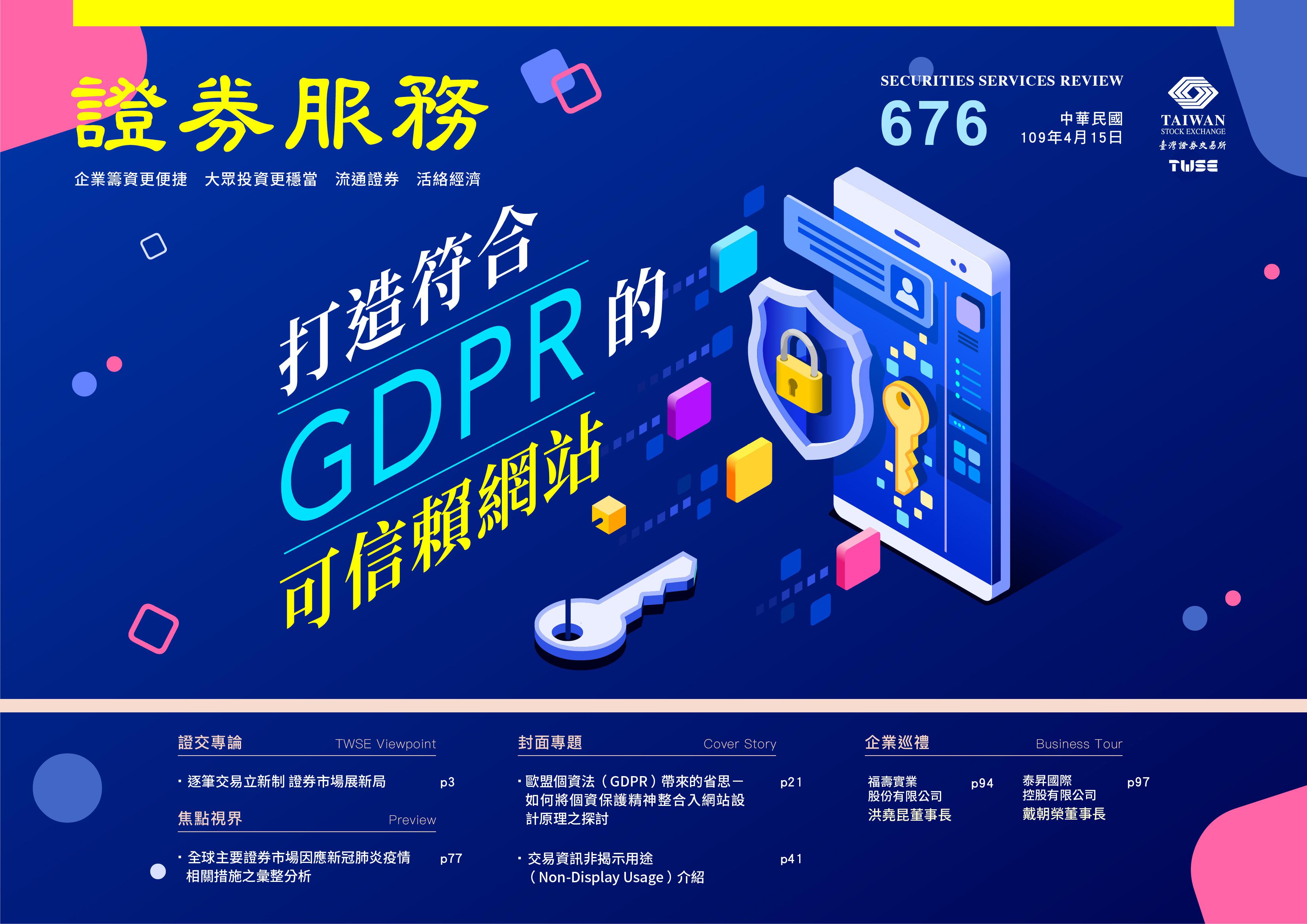 跨部門溝通與資訊整合（下）