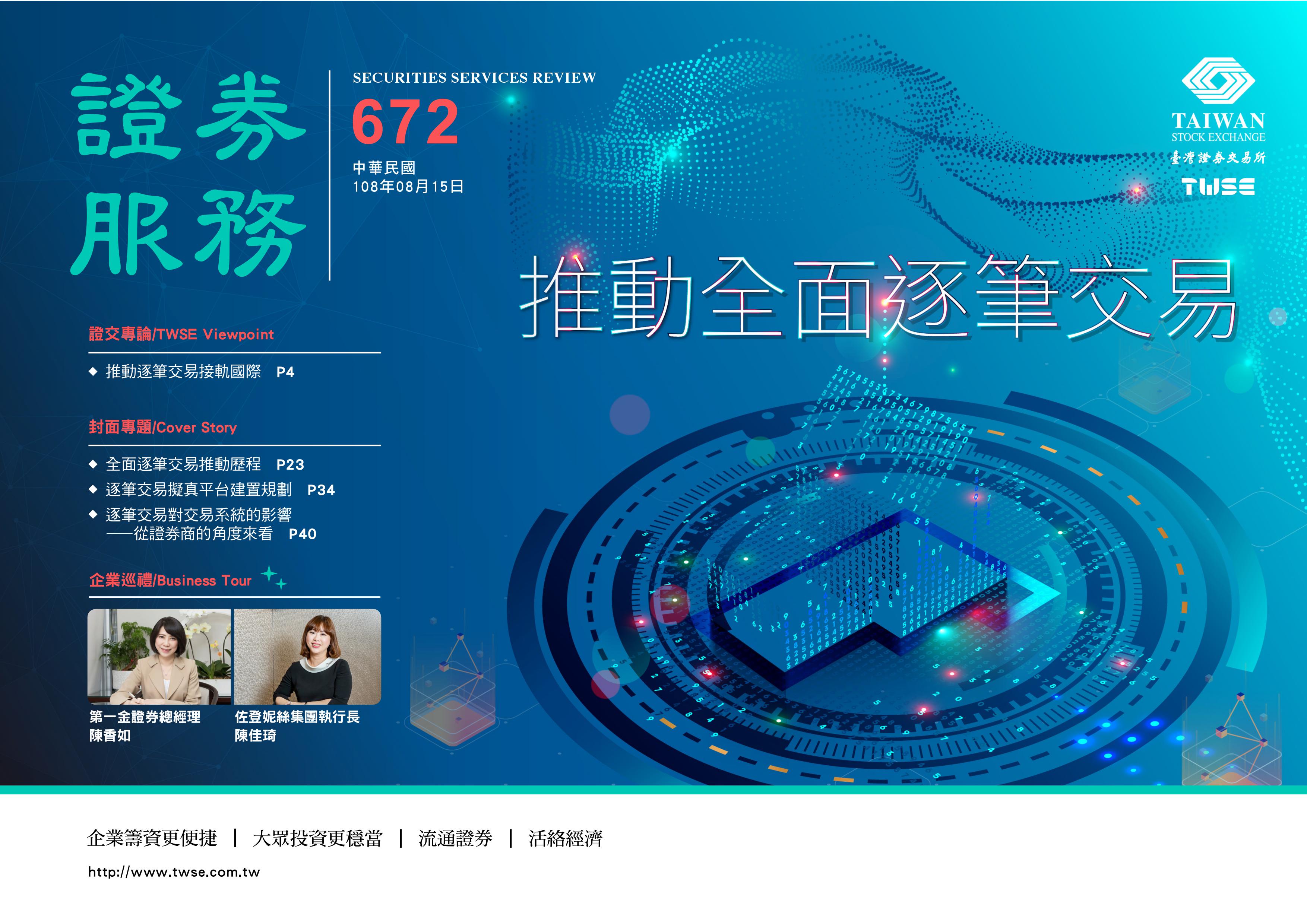 投資人關係長（IRO）的工作內容（下）