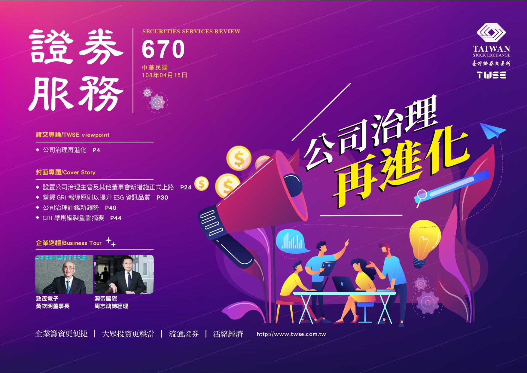 投資人關係對上市櫃企業的重要性