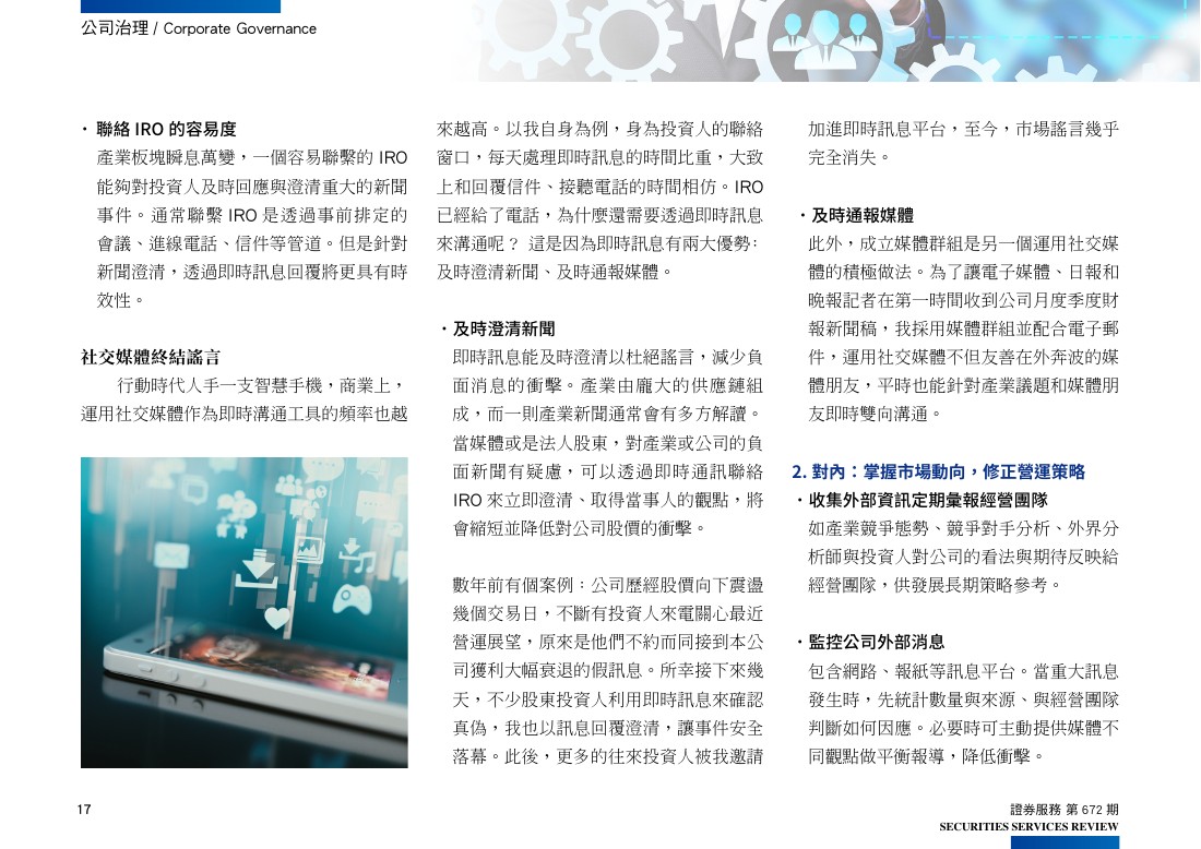 投資人關係長（IRO）的工作內容（下）第 2 頁