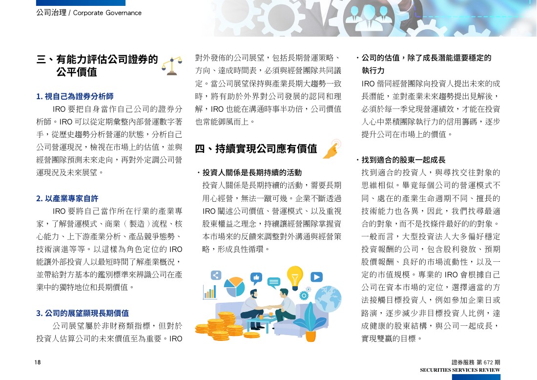 投資人關係長（IRO）的工作內容（下）第 3 頁
